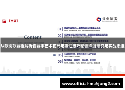 从欧协联赛程解析看赛事艺术布局与投注技巧精髓深度研究与实战思维 从欧协联赛程解析看赛事艺术布局与投注技巧精髓深度研究与实战思维