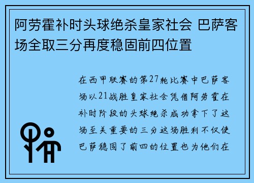 阿劳霍补时头球绝杀皇家社会 巴萨客场全取三分再度稳固前四位置 阿劳霍补时头球绝杀皇家社会 巴萨客场全取三分再度稳固前四位置