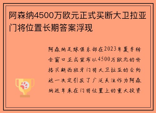 阿森纳4500万欧元正式买断大卫拉亚门将位置长期答案浮现 阿森纳4500万欧元正式买断大卫拉亚门将位置长期答案浮现