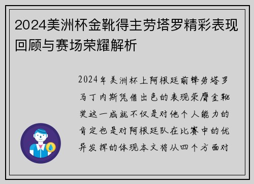 2024美洲杯金靴得主劳塔罗精彩表现回顾与赛场荣耀解析 2024美洲杯金靴得主劳塔罗精彩表现回顾与赛场荣耀解析