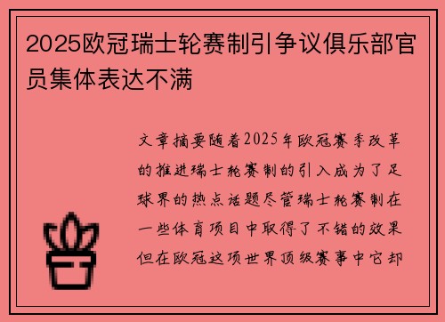 2025欧冠瑞士轮赛制引争议俱乐部官员集体表达不满 2025欧冠瑞士轮赛制引争议俱乐部官员集体表达不满