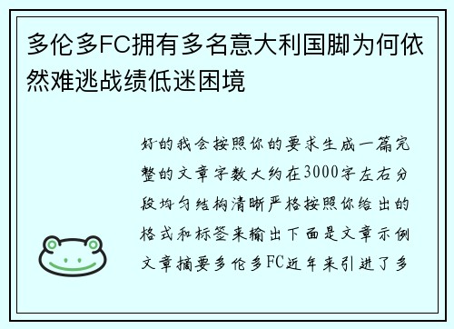 多伦多FC拥有多名意大利国脚为何依然难逃战绩低迷困境 多伦多FC拥有多名意大利国脚为何依然难逃战绩低迷困境