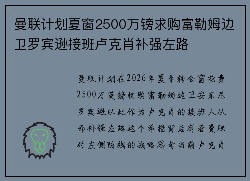 曼联计划夏窗2500万镑求购富勒姆边卫罗宾逊接班卢克肖补强左路 曼联计划夏窗2500万镑求购富勒姆边卫罗宾逊接班卢克肖补强左路